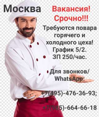 Повар в холодный/ горячий цех