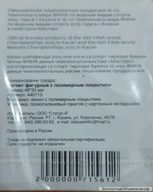 Магнит 16-го Чемпионата мира ФИНА