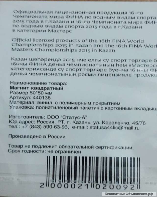 Магнит 16-го Чемпионата мира ФИНА "Чемпионат мира по водным видам спорта 2015" для коллекции