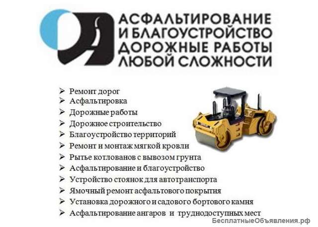 Укладка асфалт, крошка плитка