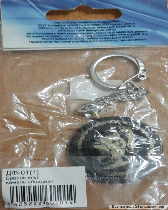Ручная работа: Брелок круглый. Обсидиановый камень с большим кольцом для ключей, цепью и круглым рис