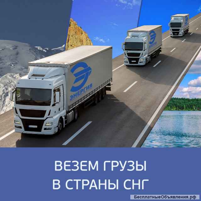 Грузоперевозки, перевозка вещей в другой город России, сборный груз