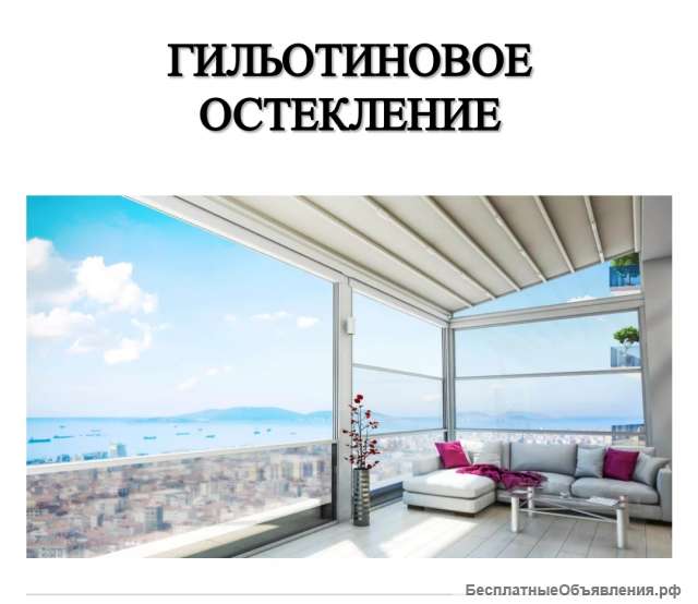 Остекление