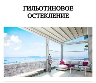 Остекление