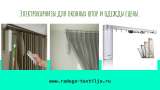 Автоматические электрокарнизы на разные длины направляющих