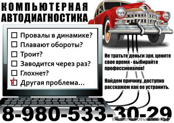 Компьютерная диагностика