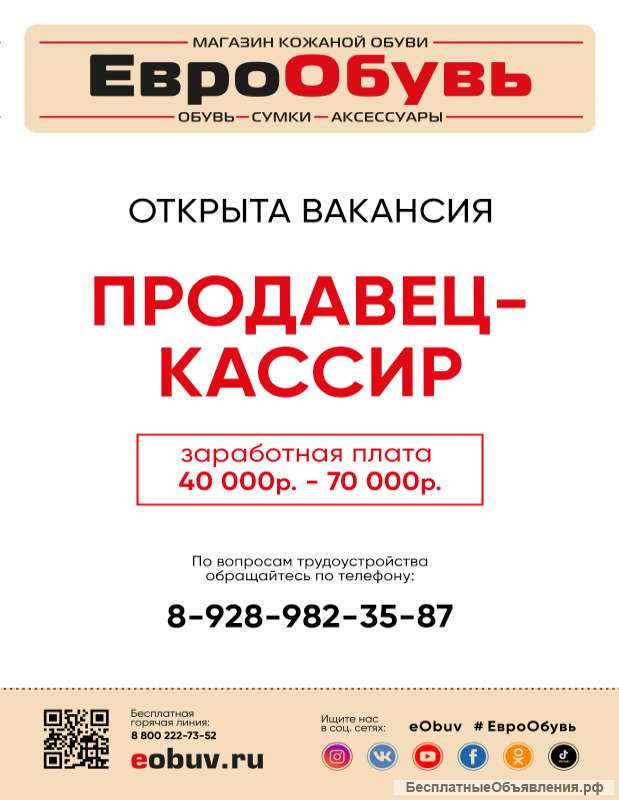 Продавец-кассир