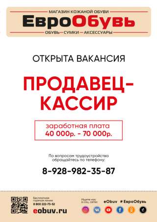 Продавец-кассир