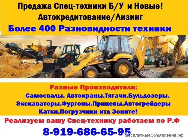 Ускорить продажу Б.У спецтехники