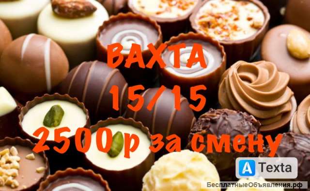 Упаковщик в Москве вахта 15/15 с проживанием
