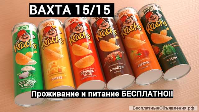 Упаковщик вахта 15/30/45 Москва проживание БЕСПЛАТНО