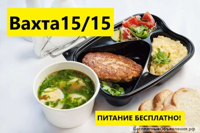 Вахта 15/20/30 Упаковщики в Москве питание + проживание