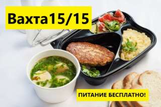 Вахта 15/20/30 Упаковщики в Москве питание + проживание