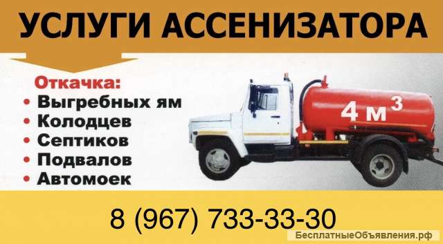 Ассенизатор 4 м3