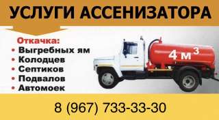 Ассенизатор 4 м3
