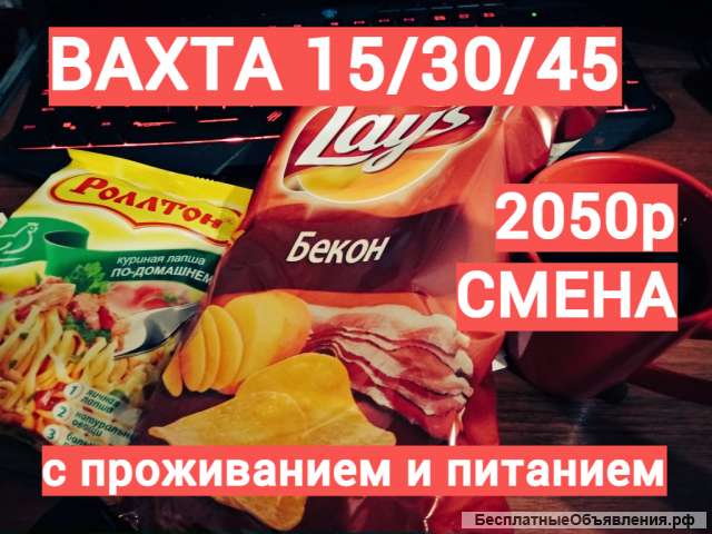Вахта от 15 смен Упаковщик Москва с проживанием/ питанием