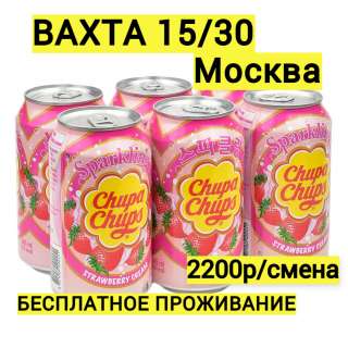 Упаковщики ВАХТА Москва бесплатное проживание