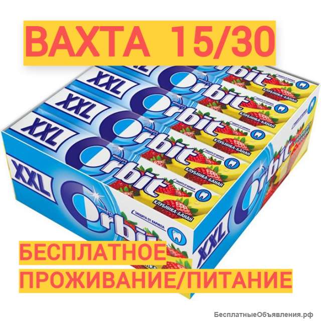Вахта 15/30/45 Упаковщики Москва
