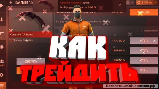 Научу трейду в стандофф2