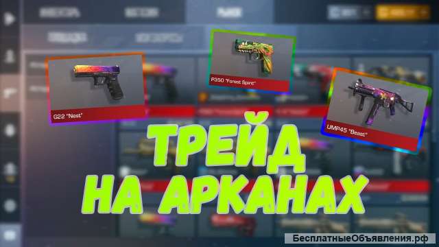 Научу трейду в стандофф2