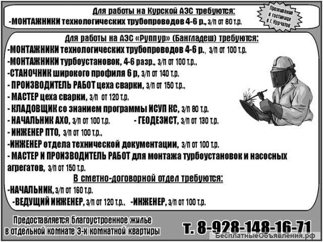Монтажники технологических трубопроводов 4-6 р