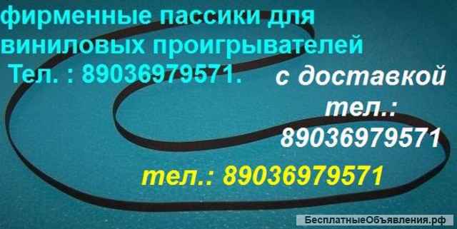 Пассик для Akai AP-B21 пассик для Akai AP-B20 пассики для Akai AP-B20 пассики для Akai AP-B21