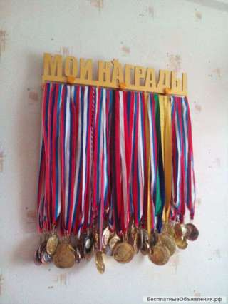 Медали