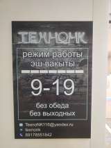 Ремонт бытовой техники