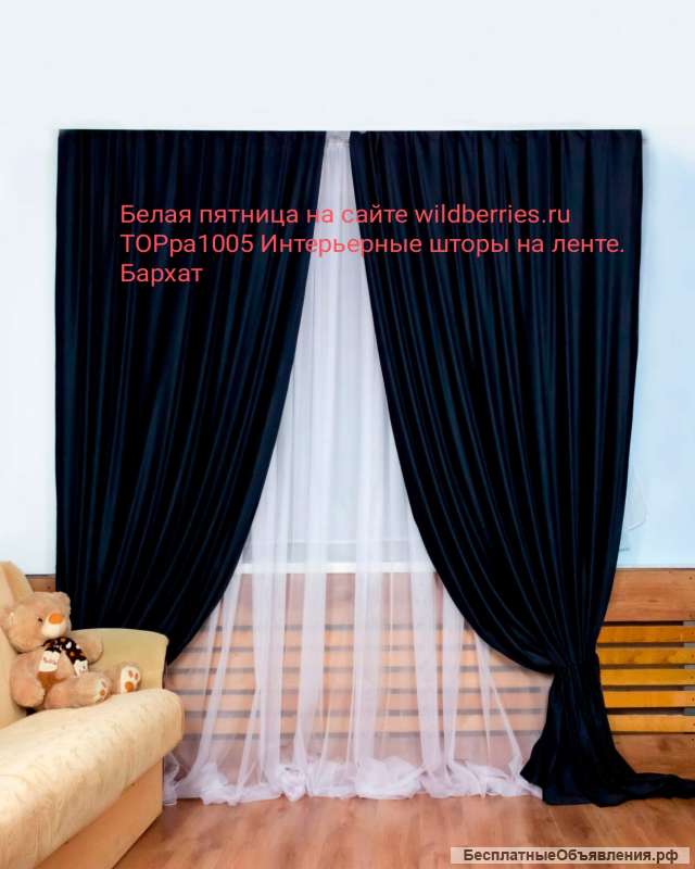 ТОРра1005 wildberries Интерьерные Шторы