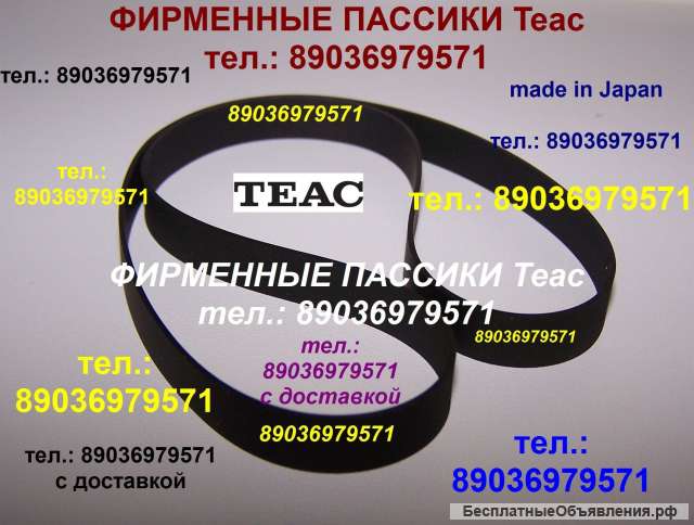 Пассик для Teac X-3R новый пасик ремень Teaс X3 R Tascam пассик для магнитофона Teac X3R X 3 R
