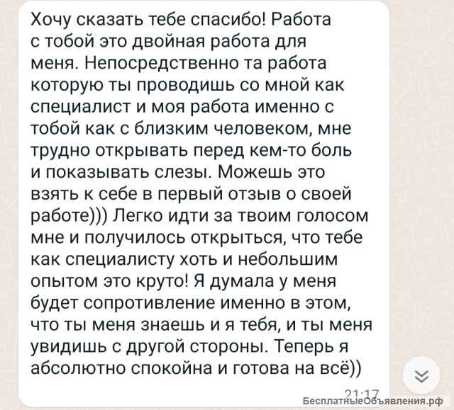 Консультация по психосоматике