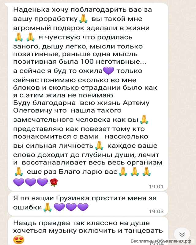 Консультация по психосоматике