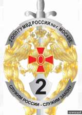 Приглашает на службу по должности полицейского в г. Москве, график