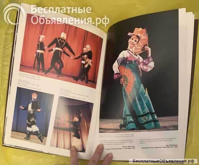 «Хозяин танца. Игорю Моисееву 100 лет»