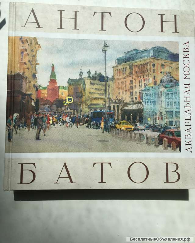 Антон Батов. Акварельная Москва