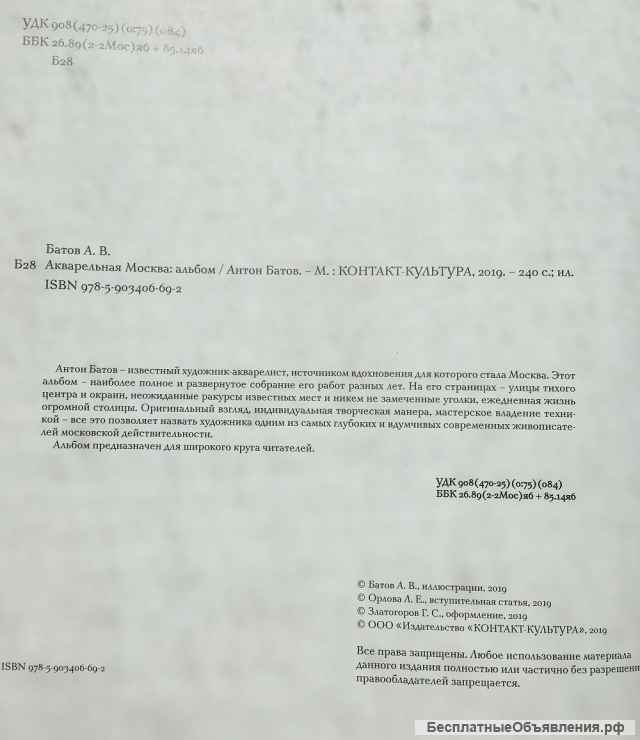 Антон Батов. Акварельная Москва