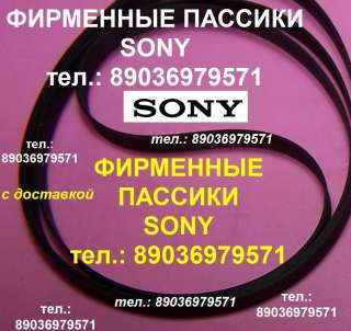 Новый пассик для Sony CDP-X333ES пасик для Sony CDPX333ES ремень для Sony CDP X 333 ES