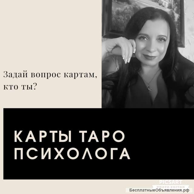 Консультация на картах Таро