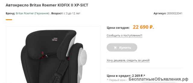Автокресло Britax-Romer Kidfix II XP Sict с 4 до 12 лет
