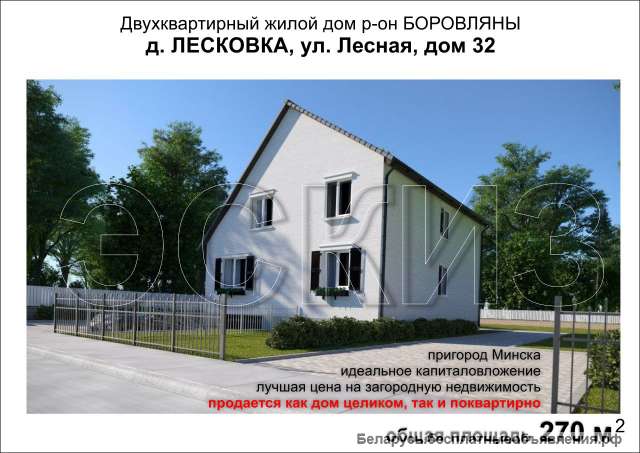 2х квартирный жилой дом в 7км. от Минска (Боровляны)