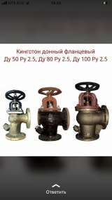 Судовая арматура