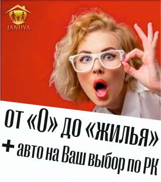 Машины/квартиры по РК рассрочка без первоначалки