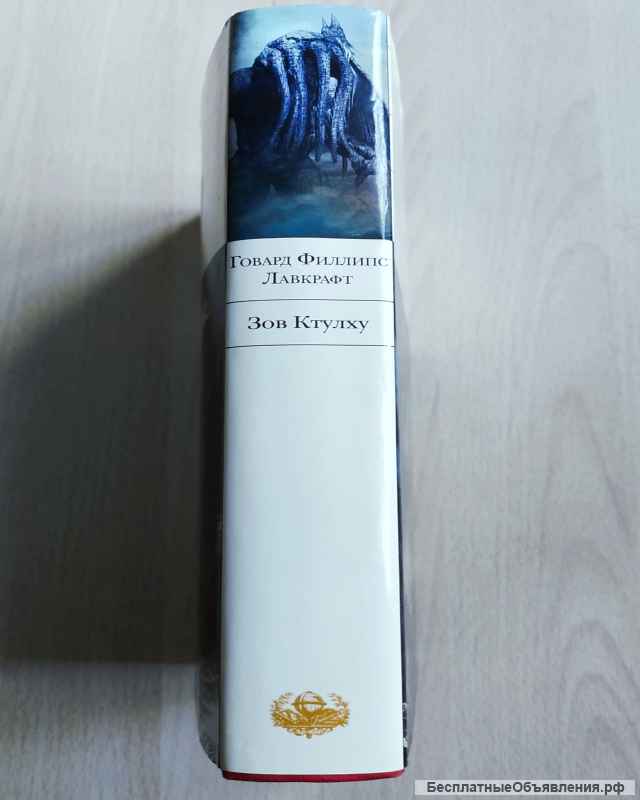 Книга "Зов Ктулху" Говарда Филлипса Лавкрафта