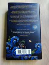 Книга "После потопа" Кассандры Монтег