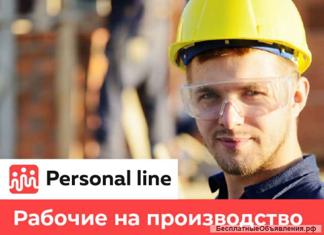 Разнорабочие подработка