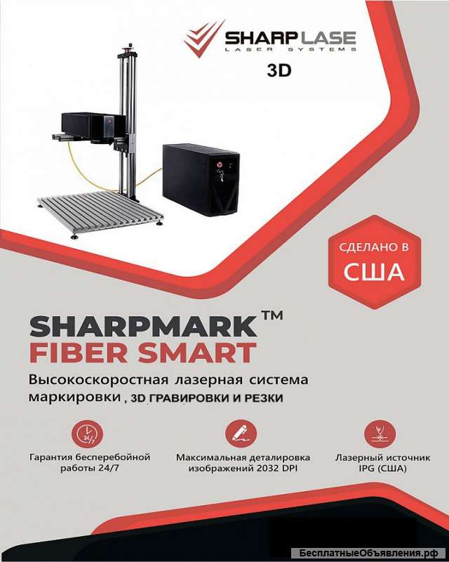 Волоконный лазерный гравер SharpMark Fiber