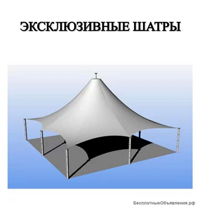 Эксклюзивные шатры