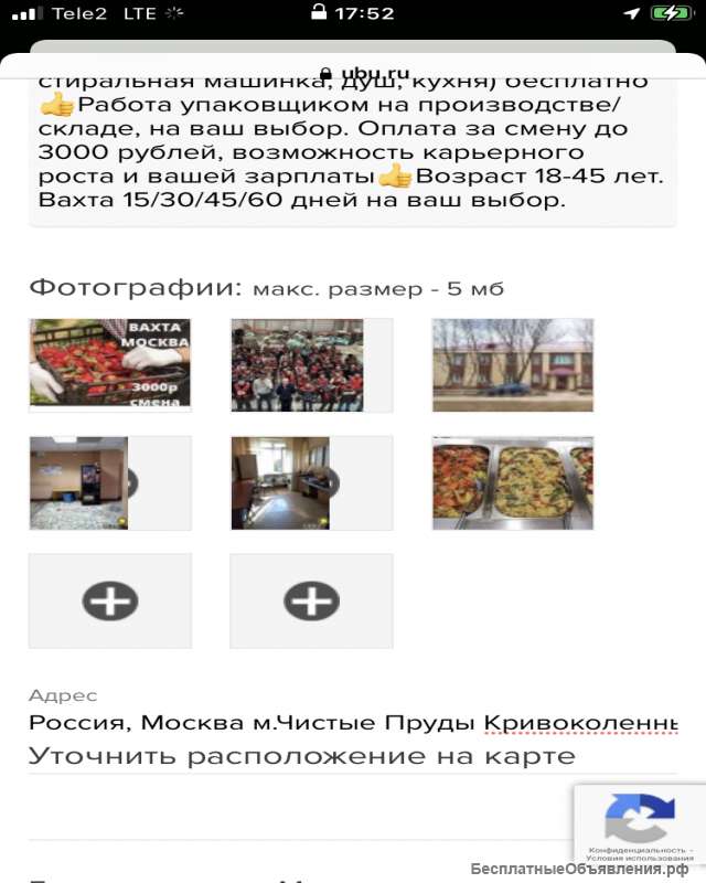 Вахта в Москве. Упаковщик без опыта, с проживанием и питанием до 3000 за смену