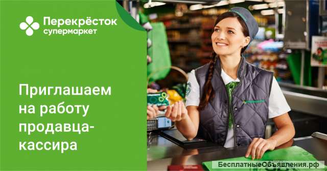 Продавец-кассир (продавец-консультант) в г. Санкт-Петербург
