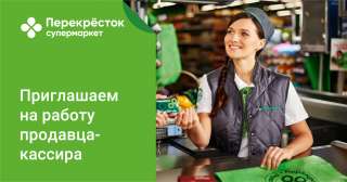 Продавец-кассир (продавец-консультант) в г. Санкт-Петербург